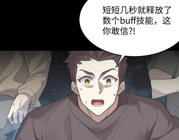 漫画《SSS级超越常理的圣骑士》第39话 交流赛开幕战第201张图