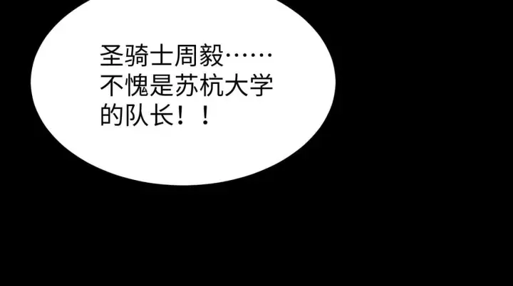 漫画《SSS级超越常理的圣骑士》第39话 交流赛开幕战第203张图