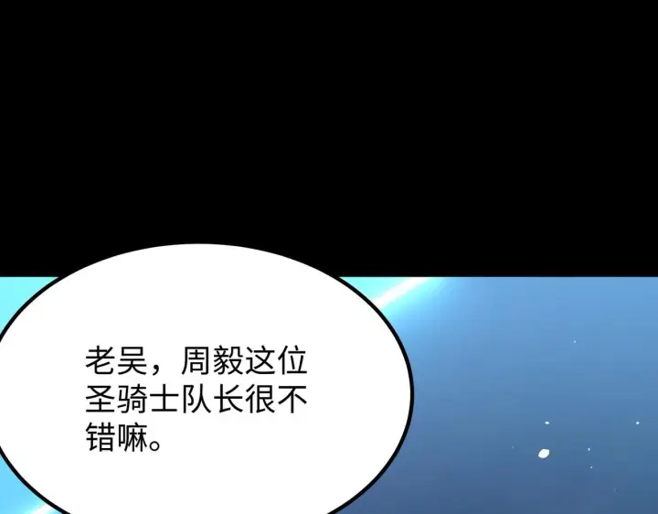 漫画《SSS级超越常理的圣骑士》第39话 交流赛开幕战第204张图