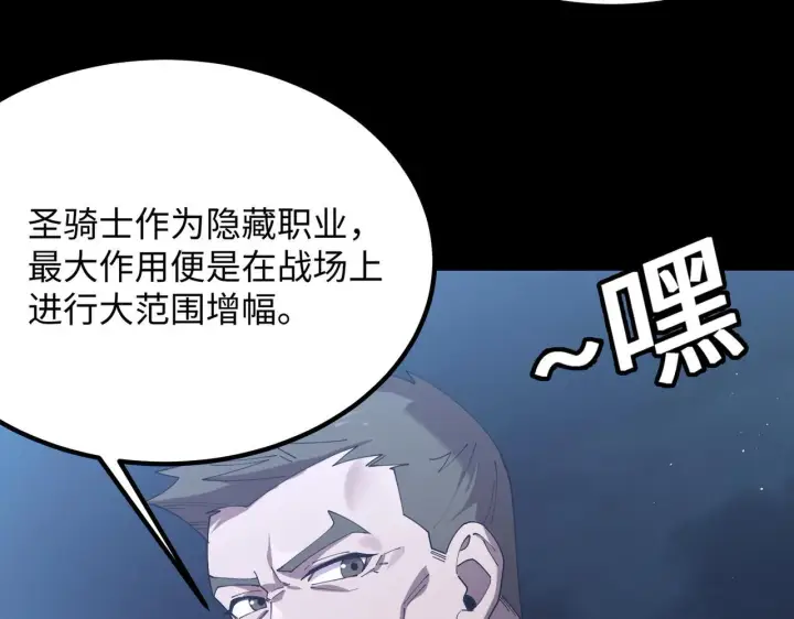 漫画《SSS级超越常理的圣骑士》第39话 交流赛开幕战第207张图