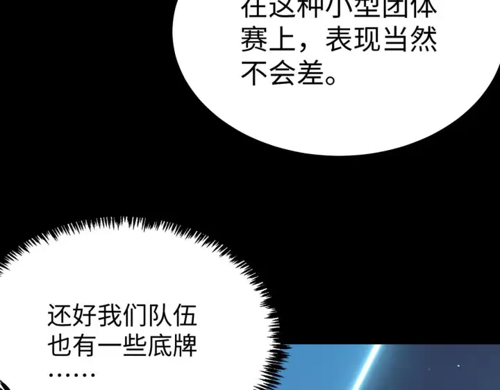 漫画《SSS级超越常理的圣骑士》第39话 交流赛开幕战第209张图