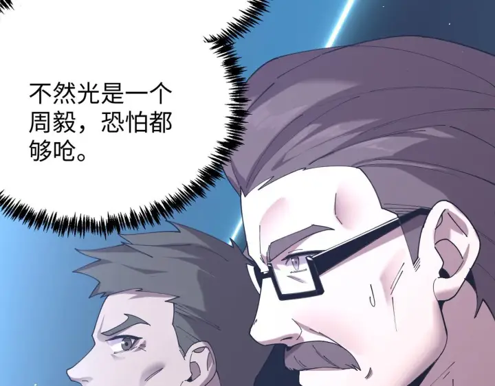 漫画《SSS级超越常理的圣骑士》第39话 交流赛开幕战第210张图