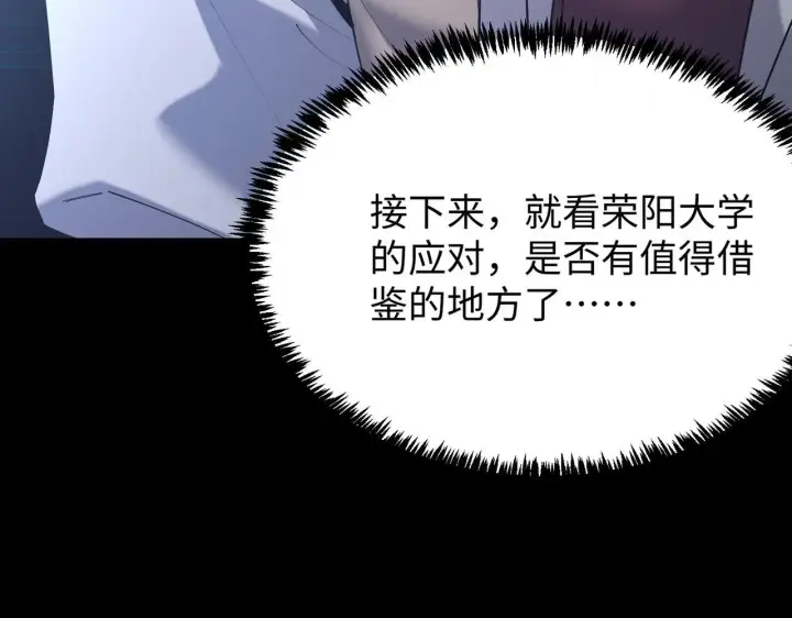 漫画《SSS级超越常理的圣骑士》第39话 交流赛开幕战第212张图