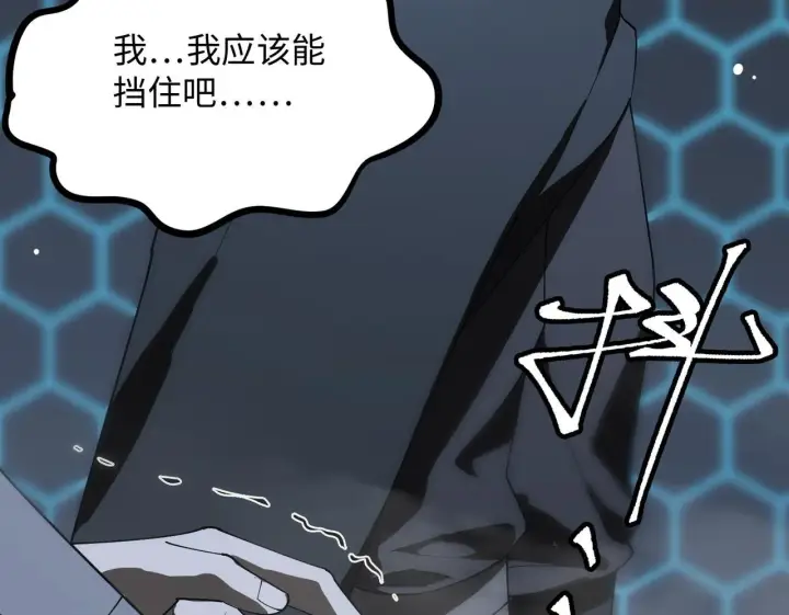 漫画《SSS级超越常理的圣骑士》第39话 交流赛开幕战第229张图