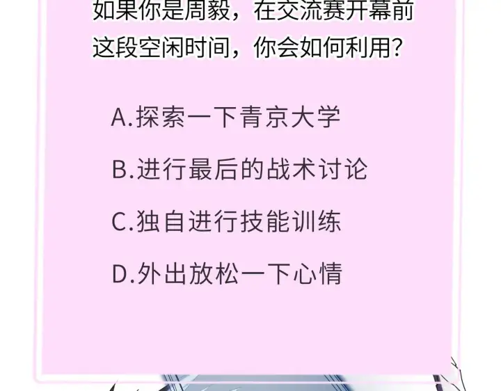 漫画《SSS级超越常理的圣骑士》第39话 交流赛开幕战第235张图