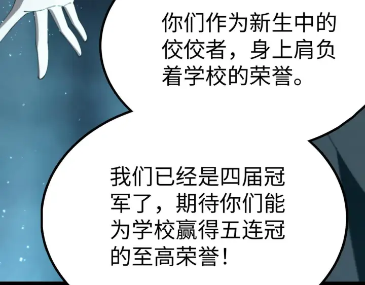 漫画《SSS级超越常理的圣骑士》第39话 交流赛开幕战第28张图