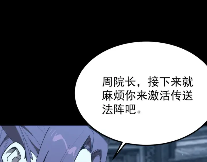 漫画《SSS级超越常理的圣骑士》第39话 交流赛开幕战第35张图