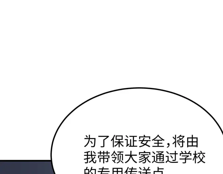 漫画《SSS级超越常理的圣骑士》第39话 交流赛开幕战第6张图