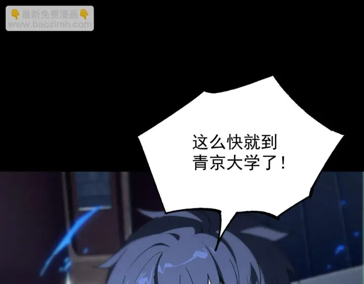 漫画《SSS级超越常理的圣骑士》第39话 交流赛开幕战第66张图