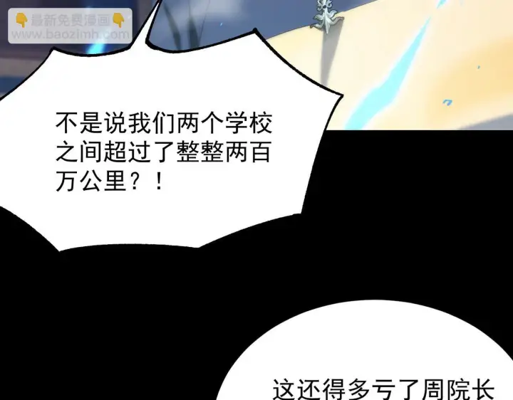 漫画《SSS级超越常理的圣骑士》第39话 交流赛开幕战第68张图