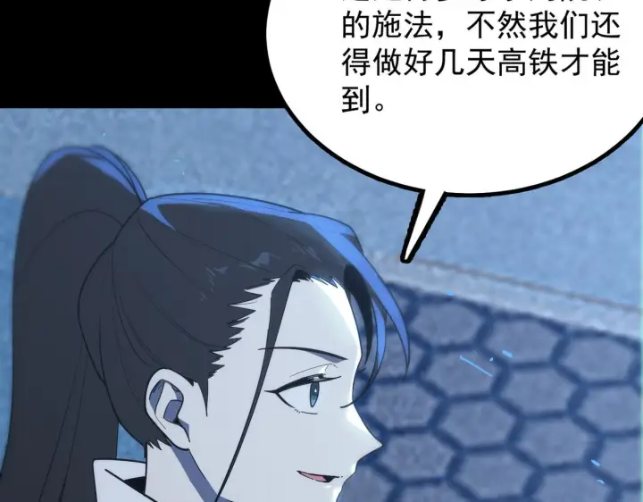 漫画《SSS级超越常理的圣骑士》第39话 交流赛开幕战第69张图