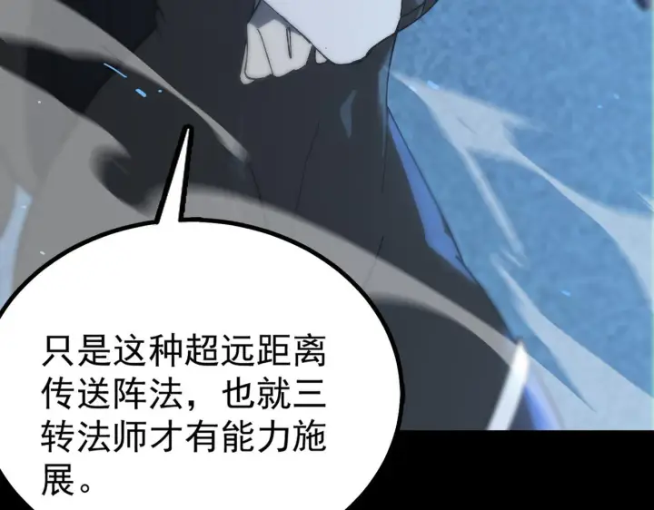 漫画《SSS级超越常理的圣骑士》第39话 交流赛开幕战第71张图