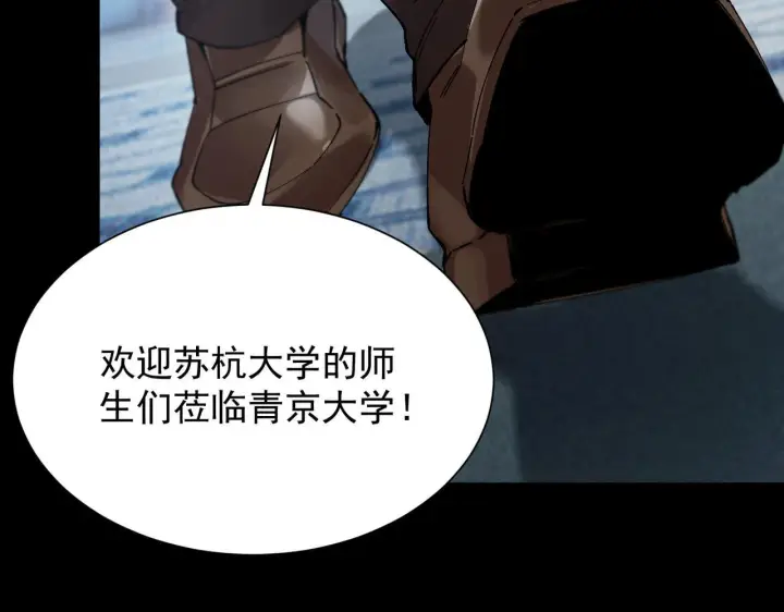 漫画《SSS级超越常理的圣骑士》第39话 交流赛开幕战第74张图