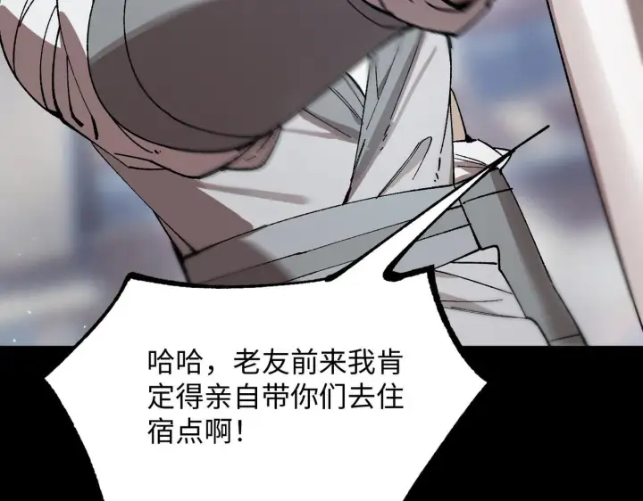 漫画《SSS级超越常理的圣骑士》第39话 交流赛开幕战第84张图