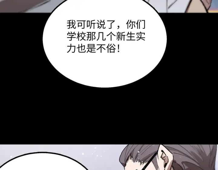 漫画《SSS级超越常理的圣骑士》第39话 交流赛开幕战第88张图