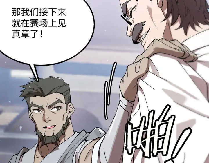 漫画《SSS级超越常理的圣骑士》第39话 交流赛开幕战第89张图