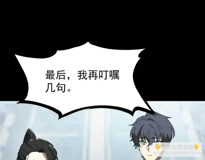 漫画《SSS级超越常理的圣骑士》第39话 交流赛开幕战第92张图