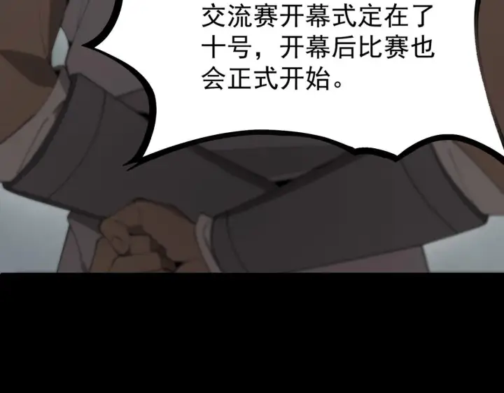 漫画《SSS级超越常理的圣骑士》第39话 交流赛开幕战第95张图