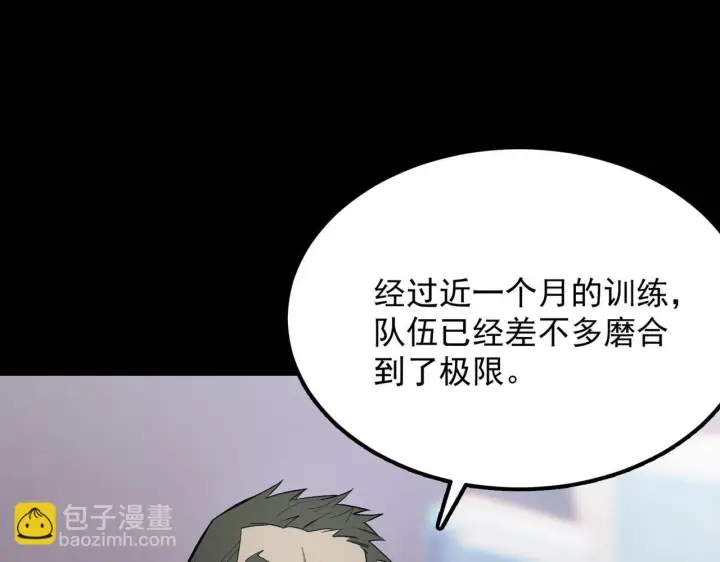 漫画《SSS级超越常理的圣骑士》第39话 交流赛开幕战第96张图
