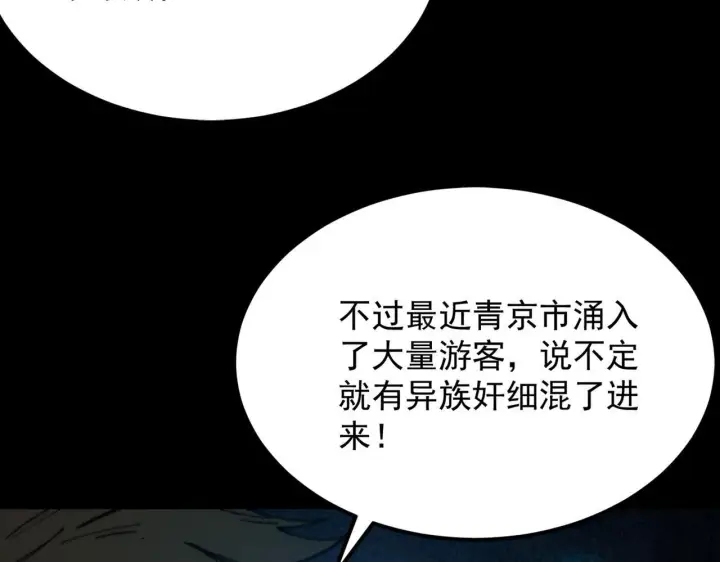 漫画《SSS级超越常理的圣骑士》第39话 交流赛开幕战第99张图
