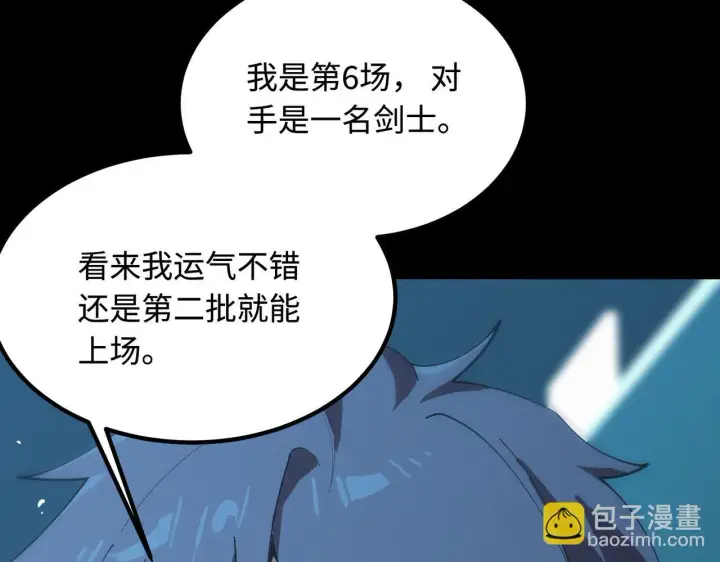 漫画《SSS级超越常理的圣骑士》第40话 首战告捷第101张图