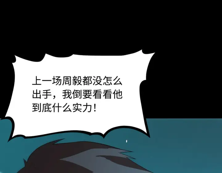 漫画《SSS级超越常理的圣骑士》第40话 首战告捷第105张图