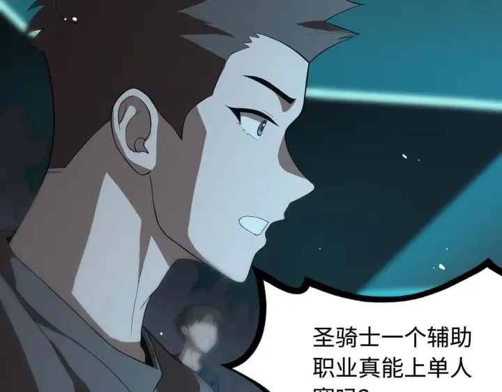 漫画《SSS级超越常理的圣骑士》第40话 首战告捷第106张图