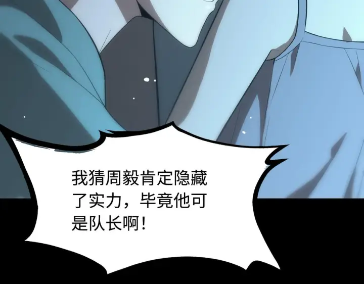 漫画《SSS级超越常理的圣骑士》第40话 首战告捷第108张图