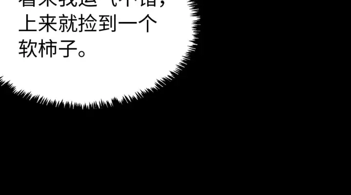 漫画《SSS级超越常理的圣骑士》第40话 首战告捷第119张图