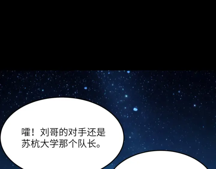漫画《SSS级超越常理的圣骑士》第40话 首战告捷第120张图