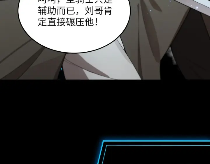 漫画《SSS级超越常理的圣骑士》第40话 首战告捷第123张图