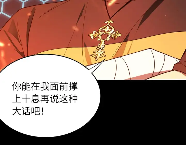 漫画《SSS级超越常理的圣骑士》第40话 首战告捷第133张图