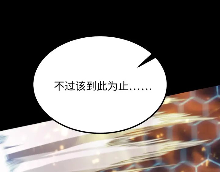 漫画《SSS级超越常理的圣骑士》第40话 首战告捷第146张图
