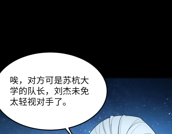 漫画《SSS级超越常理的圣骑士》第40话 首战告捷第173张图