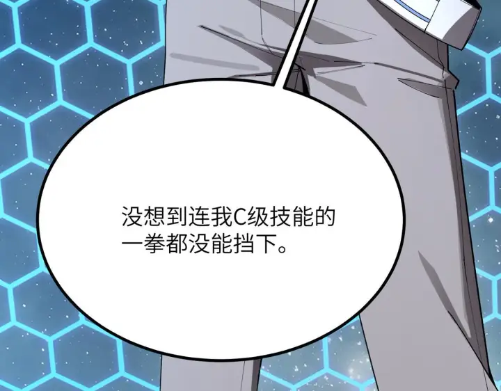 漫画《SSS级超越常理的圣骑士》第40话 首战告捷第187张图