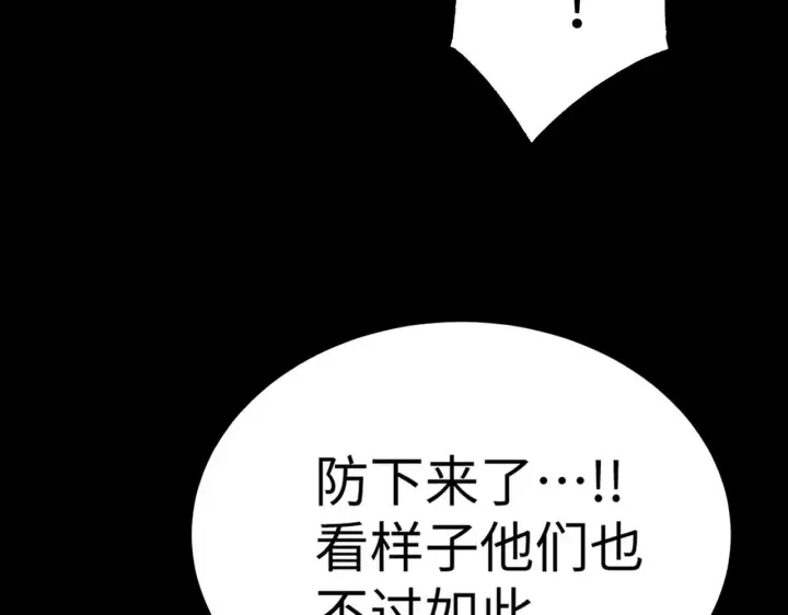 漫画《SSS级超越常理的圣骑士》第40话 首战告捷第20张图
