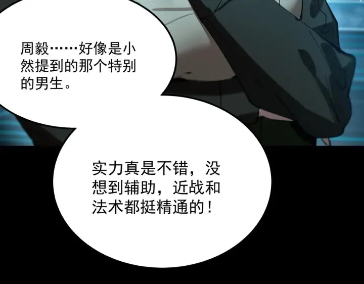 漫画《SSS级超越常理的圣骑士》第40话 首战告捷第204张图