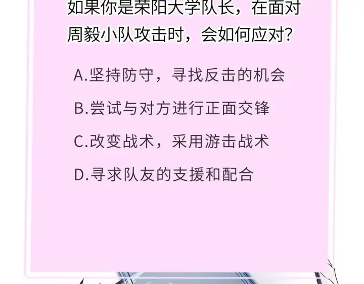 漫画《SSS级超越常理的圣骑士》第40话 首战告捷第221张图