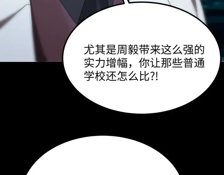 漫画《SSS级超越常理的圣骑士》第40话 首战告捷第61张图