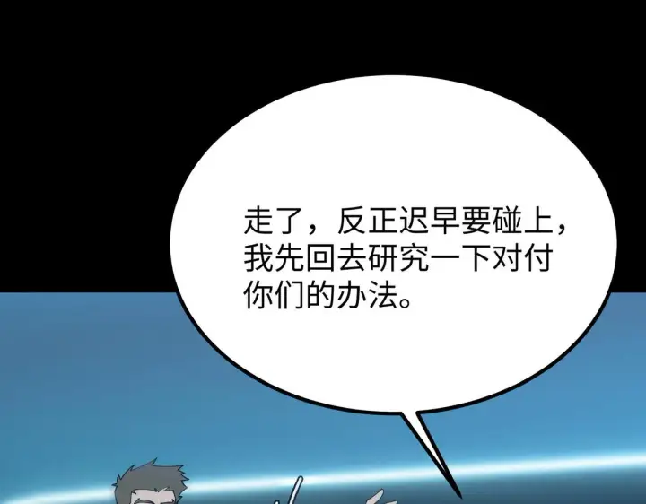漫画《SSS级超越常理的圣骑士》第40话 首战告捷第65张图