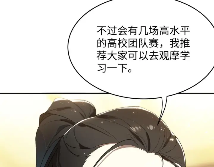 漫画《SSS级超越常理的圣骑士》第40话 首战告捷第74张图