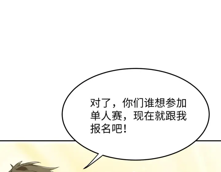 漫画《SSS级超越常理的圣骑士》第40话 首战告捷第77张图