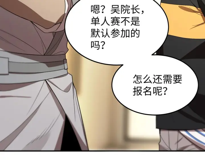 漫画《SSS级超越常理的圣骑士》第40话 首战告捷第79张图
