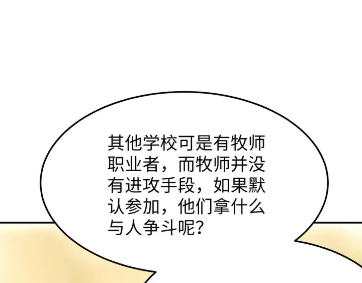 漫画《SSS级超越常理的圣骑士》第40话 首战告捷第80张图