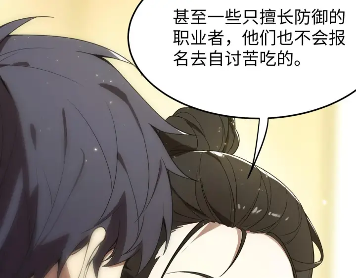 漫画《SSS级超越常理的圣骑士》第40话 首战告捷第81张图