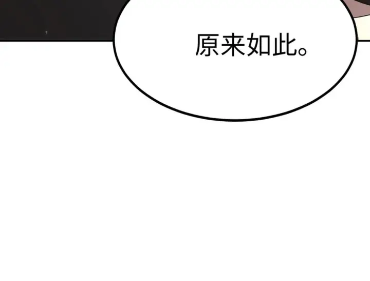漫画《SSS级超越常理的圣骑士》第40话 首战告捷第84张图