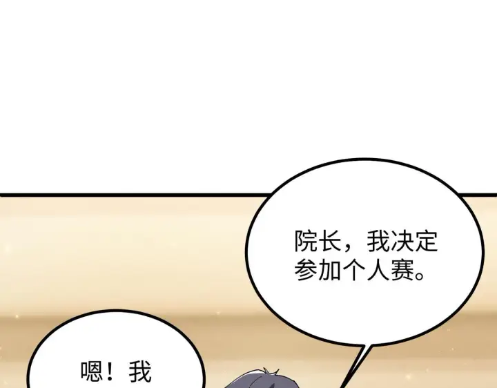 漫画《SSS级超越常理的圣骑士》第40话 首战告捷第85张图
