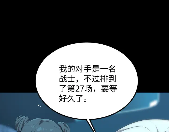 漫画《SSS级超越常理的圣骑士》第40话 首战告捷第98张图