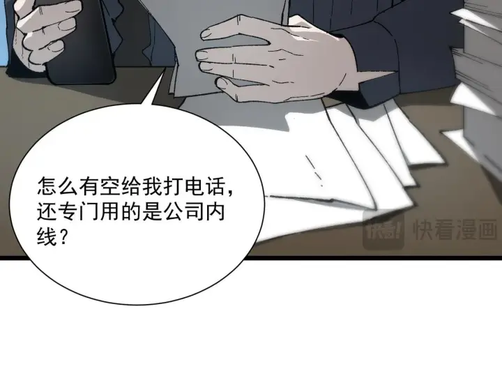 漫画《SSS级超越常理的圣骑士》第41话 天澜周家第10张图