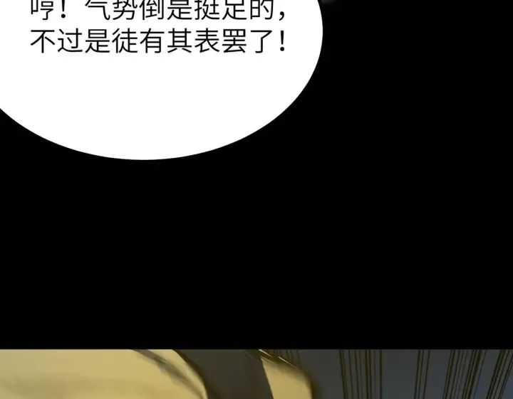 漫画《SSS级超越常理的圣骑士》第41话 天澜周家第100张图